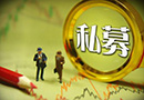 174家失聯(lián)私募的特點