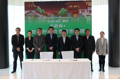 四川省工商局與騰訊戰(zhàn)略簽約
