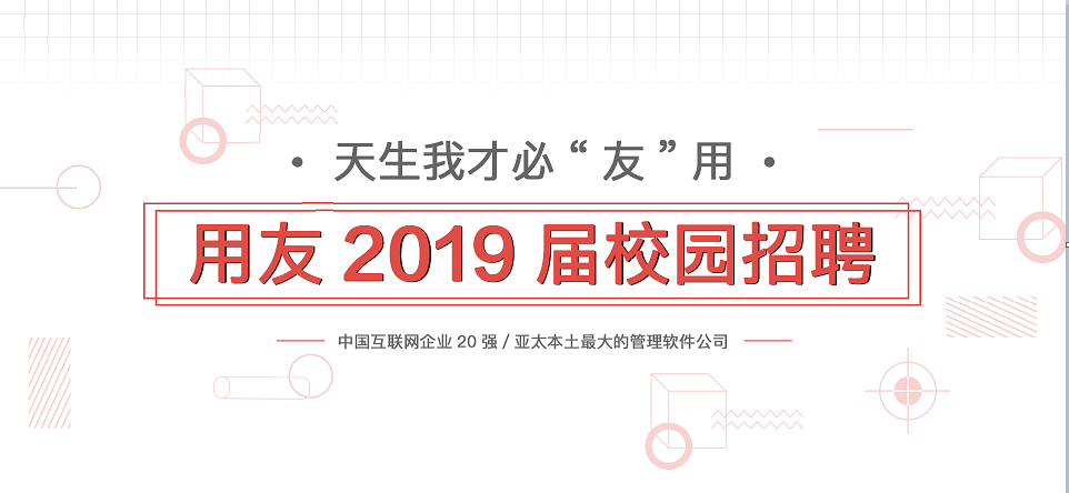 廣州用友